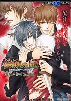 『咎狗の血アンソロジーコミック』6巻