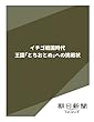 イチゴ戦国時代　王国「とちおとめ」への挑戦状 (朝日新聞デジタルSELECT)