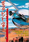 クレイグ・トーマス:ディファレント・ウォー〈上〉 (小学館文庫)