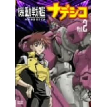 Amazon.co.jp: 機動戦艦ナデシコ Vol.2 [DVD] : 上田祐司, 桑島法子