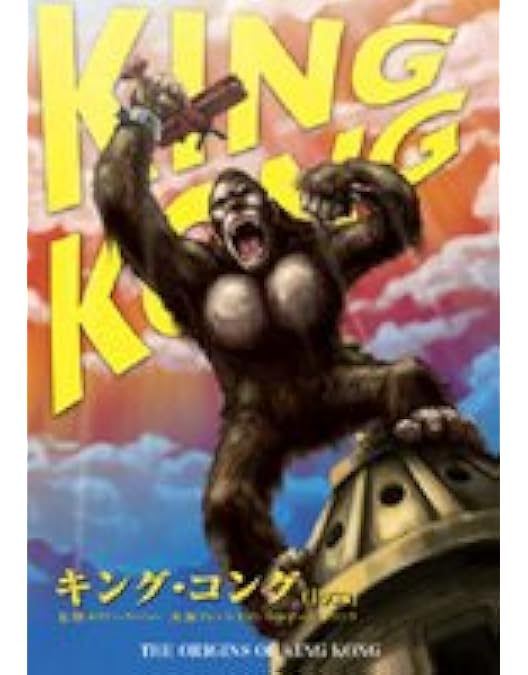 Amazon.co.jp: キング・コング 通常版 [DVD] : ナオミ・ワッツ