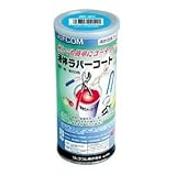 ジェフコム:液体ラバーコート 型式:LC-430BL