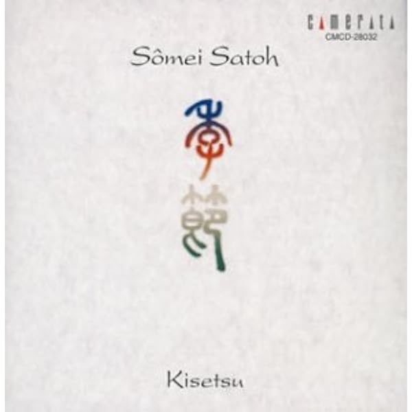 Amazon.co.jp: 佐藤聰明 太陽讃歌 HYMN FOR THE SUN / WORKS OF SOMEI