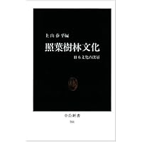 栽培植物と農耕の起源 (1966年) (岩波新書) |本 | 通販 | Amazon
