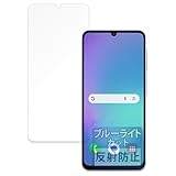 FILMEXT フィルム Samsung Galaxy A25 5G 日本版 用 保護フィルム ブルーライトカット 反射低減