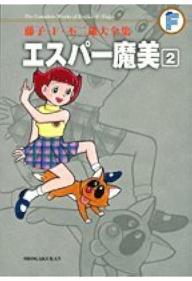 初版　藤子・F・不二雄大全集　エスパー魔美　全5巻 藤子・F・不二雄大全集 エスパー魔美 5 | 藤子・F・不二雄