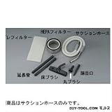 アズワン ウルトラ7000部品 サクションホース （7-408-13）　1個