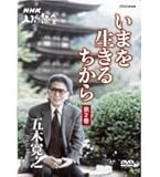 NHK�l�ԍu�� �ܖ؊��V ���܂𐶂��邿���� ��2��