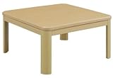 家具の赤や(AKAYA) 家具調こたつ 80×80cm ライトブラウン