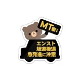 Biijo アニマル MT車です マニュアル車 ステッカー 防水・耐熱 シール（くま）