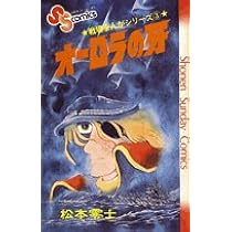 戦場まんがシリーズ(7)復讐を埋めた山 (少年サンデーコミックス