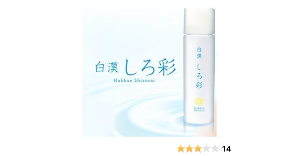 Amazon 白漢 しろ彩 しろ彩 化粧水 通販