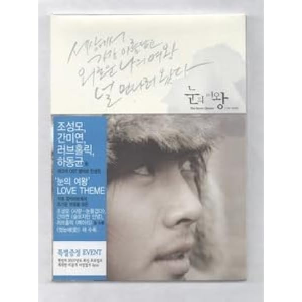 Amazon.co.jp: 雪の女王 Version 2 - Love Theme 韓国ドラマOST (KBS