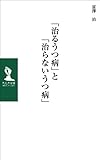 「治るうつ病」と「治らないうつ病」 (M.C.MUSE ARCHIVE 1)