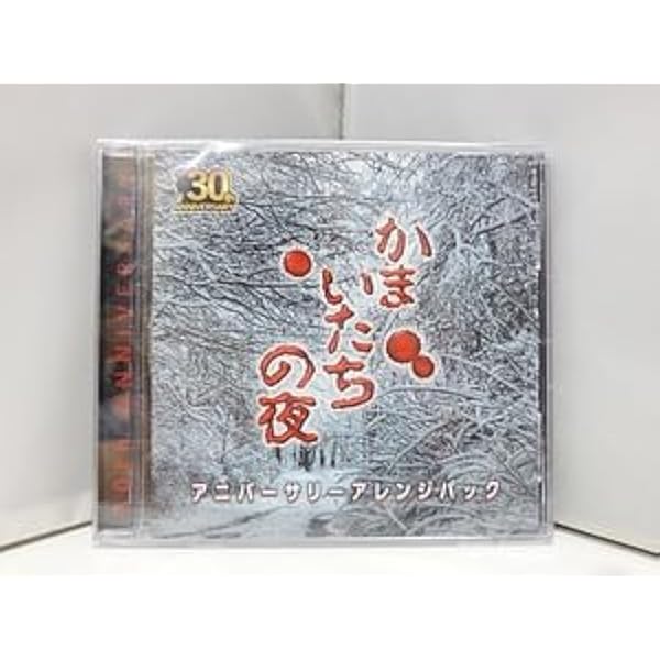 Amazon.co.jp: かまいたちの夜 サウンドトラック: ミュージック