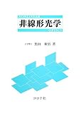 非線形光学