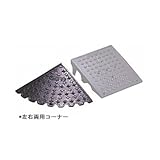 段差スロープ キャスコーナーM級 100mm段差用左右コーナー メタリックグレー