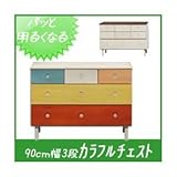 カラフルチェスト/タンス収納家具 天然木/木目調 幅90cm 3段 （カラー：ダーク） 【日本製/完成品】