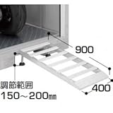 イナバ　バイク保管庫　バイク用アルミスロープ シルバー