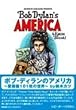 ボブ ディランのアメリカ～愛聴盤101枚の世界～