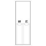 ユニット 差込式指名標識 814-11 白無地