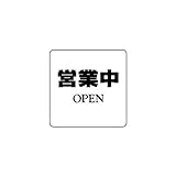 シロクマ サインプレートNo.1 営業中 NP-100-1