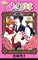 『メイちゃんの執事』1巻