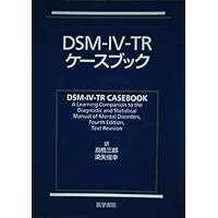 Amazon.co.jp: DSM-IV-TR精神疾患の診断・統計マニュアル 新訂版