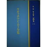 Amazon.co.jp ウォッチマン・ニー全集 第1期 第13巻 霊の人(2) ウォッチマン・ニー 本