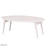 リビング 食卓テーブル 折り畳み式 楕円 座卓 折りたたみ式 ナチュラル な　インテリアテーブル 折れ脚テーブル 幅90cm ホワイト
