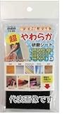 H&H 超やわらか研磨シート 2枚入 YS-1300
