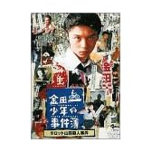 金田一少年の事件簿 タロット山荘殺人事件 [DVD]