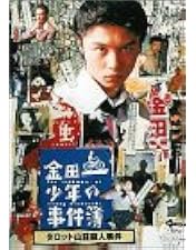 Amazon.co.jp: 金田一少年の事件簿 学園七不思議殺人事件 [DVD Amazon.co.jp: 金田一少年の事件簿 学園七不思議殺人事件 [DVD
