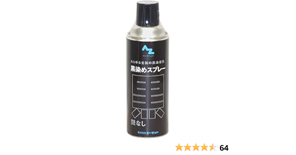 Amazon Az エーゼット 黒染めスプレー 艶なし 4ml Az008 工業用潤滑剤 産業 研究開発用品 通販