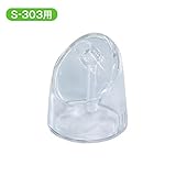 【S-303】ベビースマイル用 部品・消耗品 吸引カップ（透明）