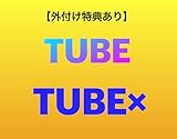 【外付け特典あり】 TUBE× - TUBE