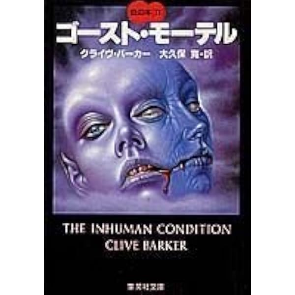 クライヴ・バーカーのホラー大全 | クライヴ バーカー, スティーヴン