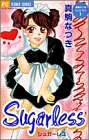 『Sugarless』