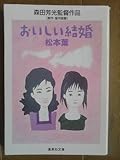 おいしい結婚