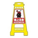 バリケードスタンド 頭上注意 BK-9【代引不可】