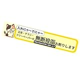 チラシお断り ステッカー 【威圧感なくチラシをシャットアウト】 かわいい 猫ステッカー 猫シール 迷惑チラシ 無断投函禁止 郵便受け 耐候型 耐光 防水 サイズ14×2.8㎝ 日本製 チャペ21 (横型)