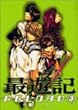 最遊記RELOAD (3)（ZERO-SUMコミックス）