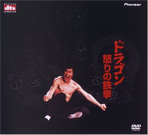 ドラゴン怒りの鉄拳 Dts ロバート ベイカー Oricon News