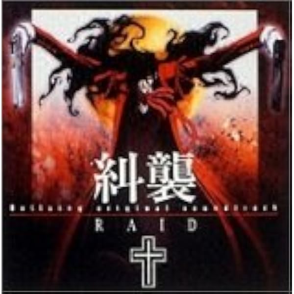 Amazon.co.jp: HELLSING OVA SERIES OST BLACK DOG: ミュージック