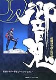 仮面ライダー響鬼(ヒビキ)Preview Issue (ワンダーライフスペシャル)