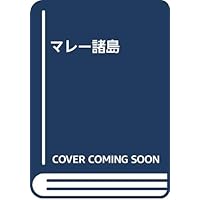 マレー諸島
