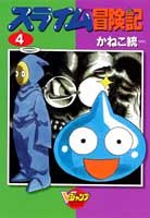 スライム冒険記