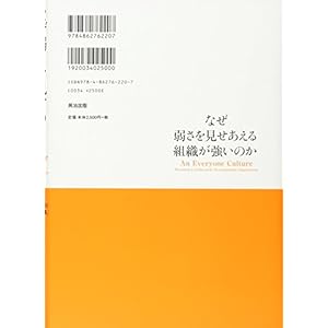 なぜ弱さを見せあえる組織が強いのか――すべての人が自己変革に取り組む「発達指向型組織」をつくる