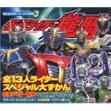 仮面ライダー龍騎13人の仮面ライダー 生活シリーズ 特撮ヒーロースペシャル 本 通販 Amazon 仮面ライダー龍騎13人の仮面ライダー 生活シリーズ 特撮ヒーロースペシャル 本 通販 Amazon