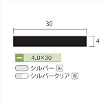 安田株式会社　一般形材　アルミフラットバー　定尺　L=4,000　4×30（ｍｍ）　【外構DIY部品】 　シルバークリア